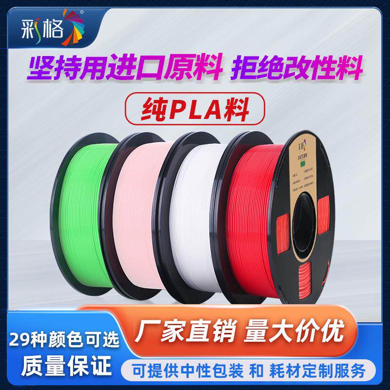 工厂源头3d打印耗材PLA1.75mm3d打印机材料ABS1.753.0线材灯丝
