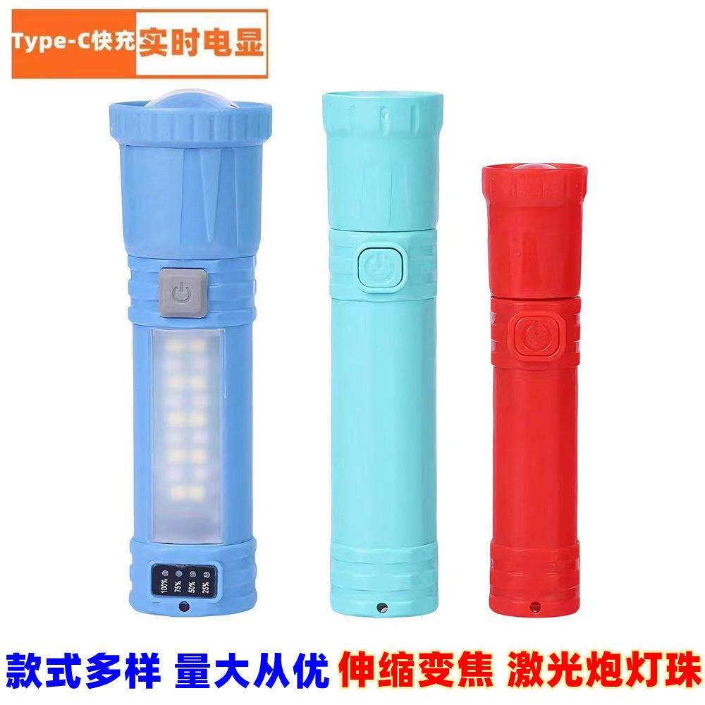 充电式led手电筒家用便携小手电户外迷你塑料变焦激光炮手电筒