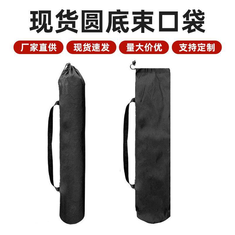 现货涤纶圆底束口收纳袋雨伞帐篷三角架支架鱼杆瑜珈垫抽绳包装袋