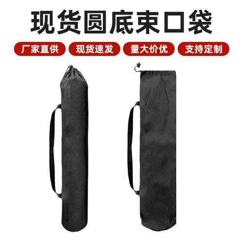 现货涤纶圆底束口收纳袋雨伞帐篷三角架支架鱼杆瑜珈垫抽绳包装袋