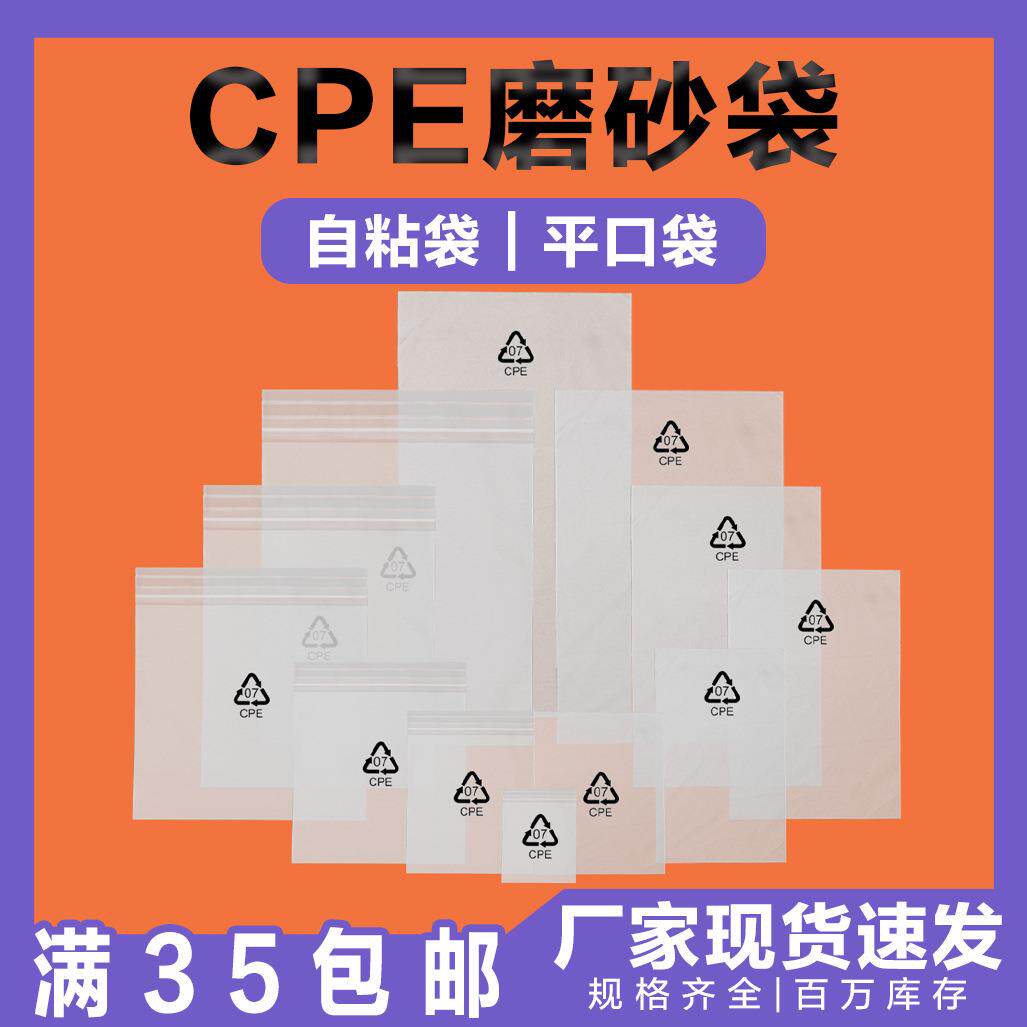 现货cpe磨砂袋自粘袋磨砂平口袋印刷环保标乳白色磨砂袋cpe袋