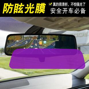汽车内后视镜防眩光膜 适用车内后视镜防反光膜 防强光 防紫外线