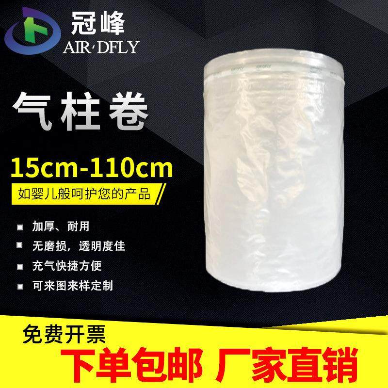 冠峰气柱袋气柱卷充气气柱卷材包装防震缓冲快递打包气泡柱