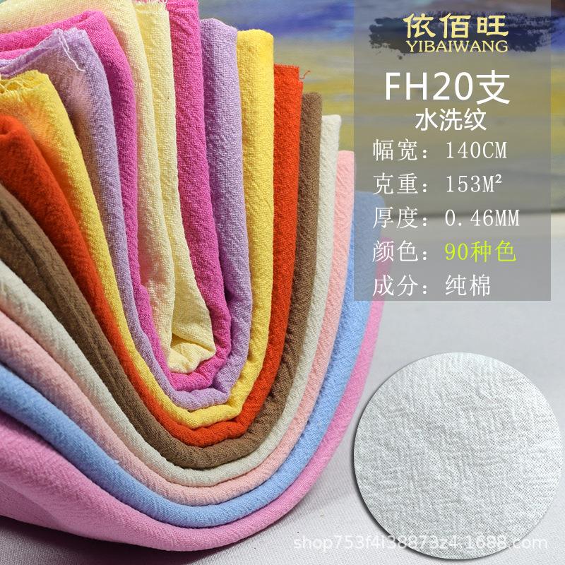 厂家现货水洗棉20支全棉布料纯棉砂洗男女衬衫服装汉服面料