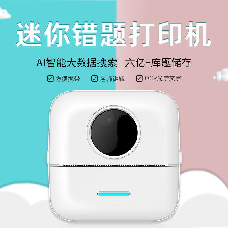 跨境现货便携迷你错题打印机学生口袋错题标签照片蓝牙热敏打印机