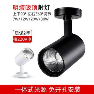 led明装 射灯家用店铺商用吸顶式 免开孔超亮服装 背景墙补光单个装