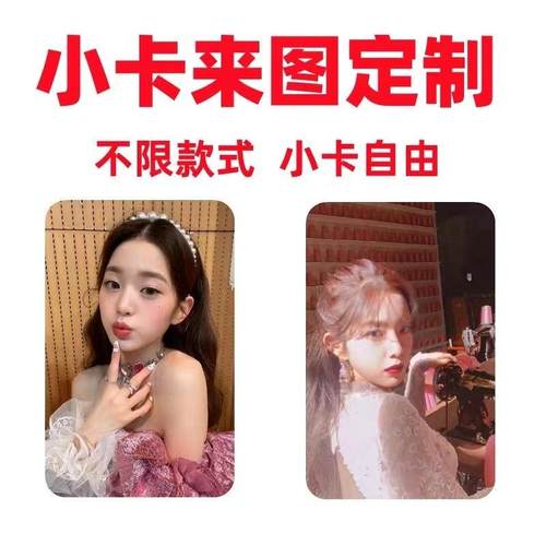 自印小卡源头工厂明星周边应援卡镭射专辑爱豆贺卡广告明信
