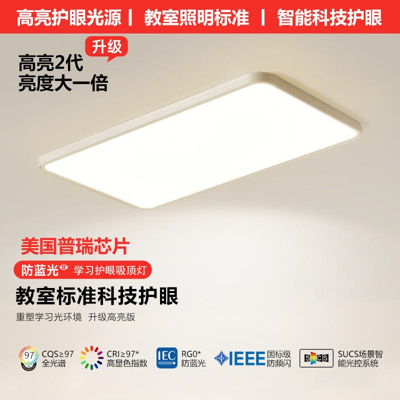 2024无缝隙高亮护眼灯全光谱led吸顶灯简约现代阳台房间卧室灯具