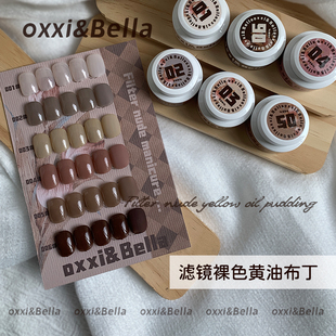 【贝拉专属】联名精选套胶系列-6色黄油布丁小套甲油胶罐装甲油胶