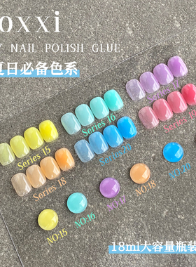 【oxxi】单色18ml奶玻璃果冻胶ins系水润风格系列瓶装裸色甲油胶