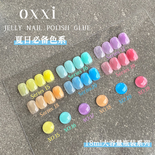 oxxi单色18ml奶玻璃果冻胶