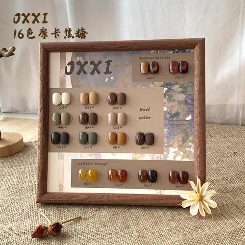 oxxi16色摩卡焦糖甲油胶秋冬系列爆款套装瓶装12ml【空色板需自涂