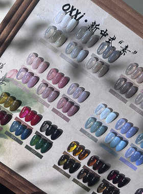 oxxi54色新中式“素”罐装套胶国风透色涂好贴好色板5g罐装甲油胶