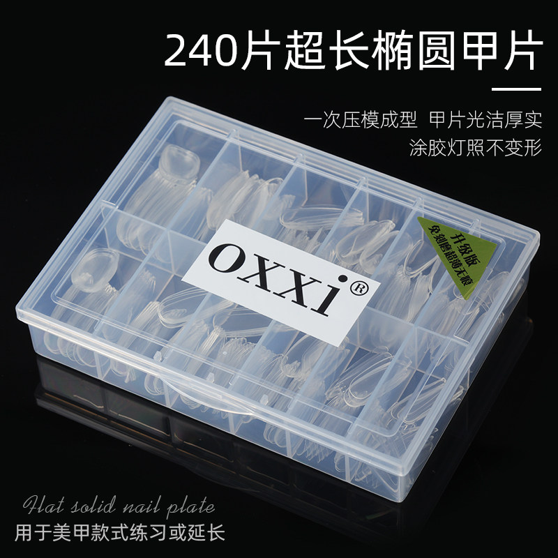 240片超长甲片 超薄无痕透明延长免刻磨甲片美甲店用