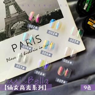 【贝拉专属】联名精选系列甲油胶套胶-9色仙女高光罐装细闪偏光