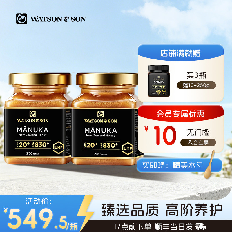 沃森父子新西兰麦卢卡蜂蜜UMF20+250g多瓶囤货装送礼纯正天然正品