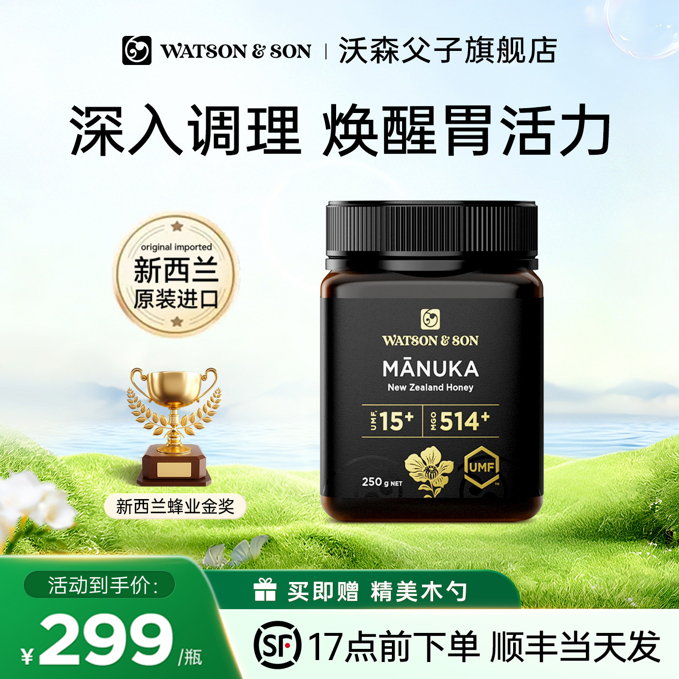沃森父子新西兰麦卢卡蜂蜜UMF15+250g纯正天然官方原装进口正品