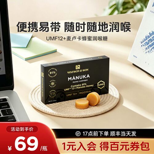 沃森父子新西兰麦卢卡蜂蜜UMF12+润喉糖原装进口咽喉护嗓含片