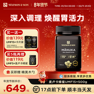 沃森父子新西兰麦卢卡蜂蜜UMF15+500gSKP商场同款纯正天然原装