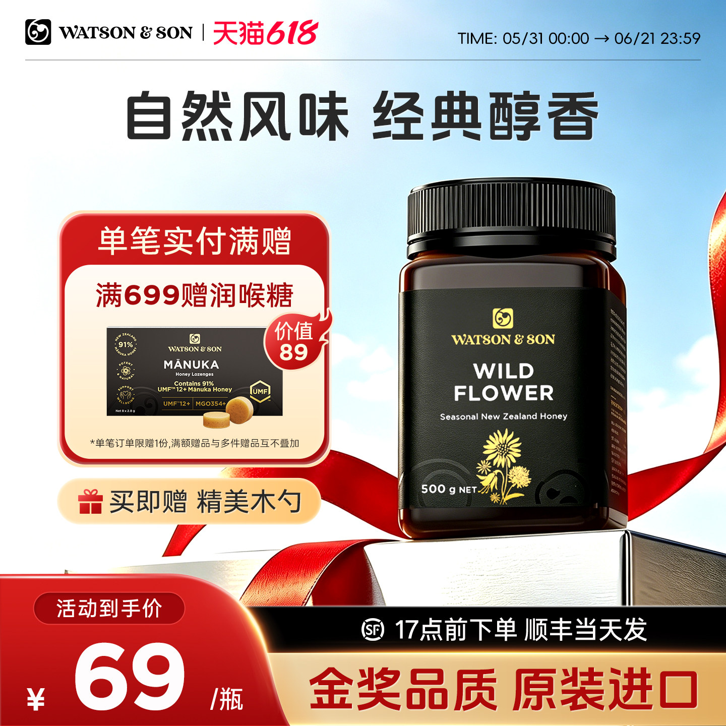 沃森父子野地花蜂蜜纯正天然官方原装进口百花蜜500g纯正天然正品
