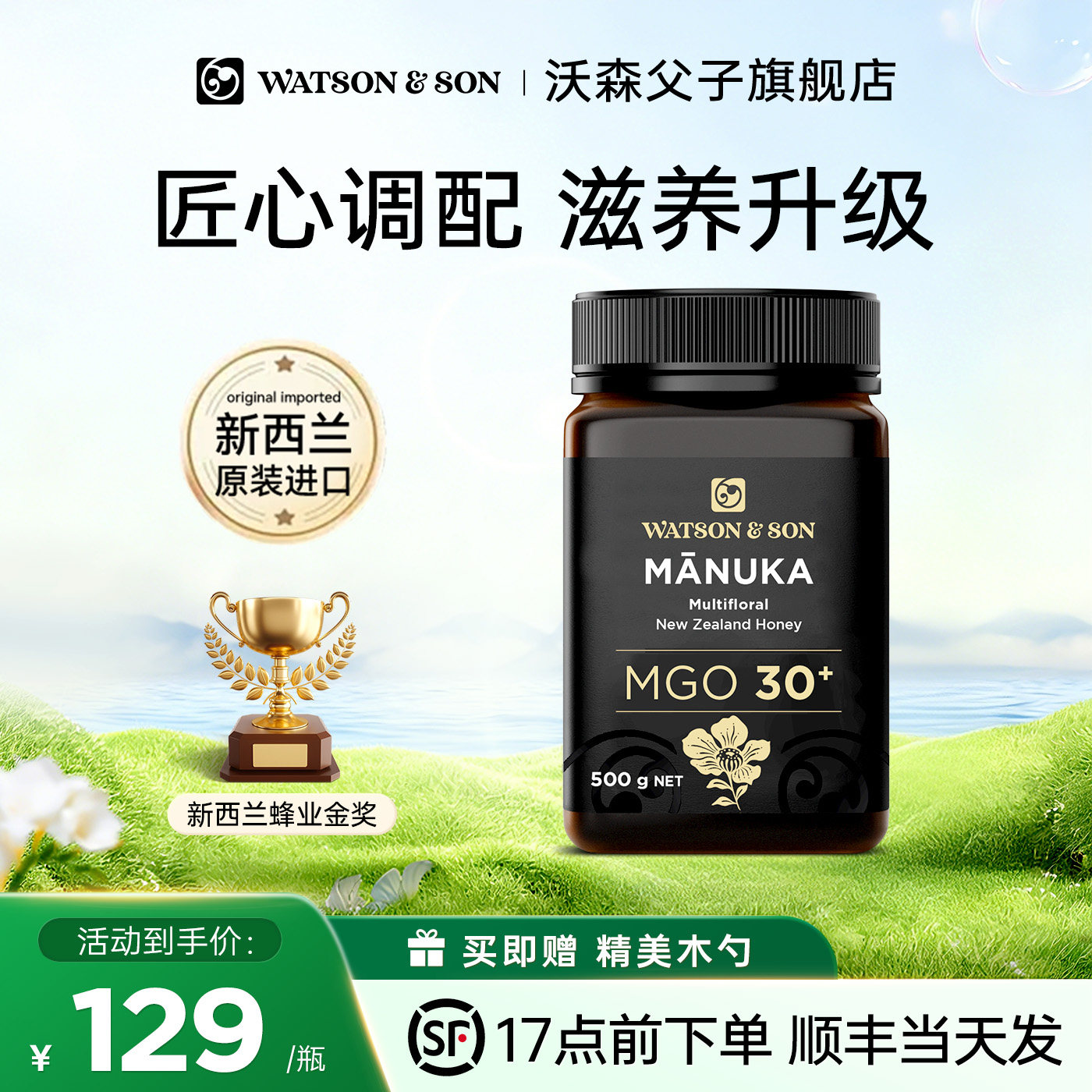 沃森父子新西兰麦卢卡混合蜂蜜MGO30+500g官方正品进口纯正天然