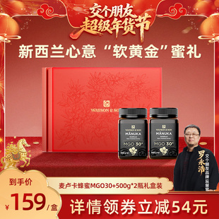 【交个朋友年货节】沃森父子麦卢卡混合蜂蜜礼盒