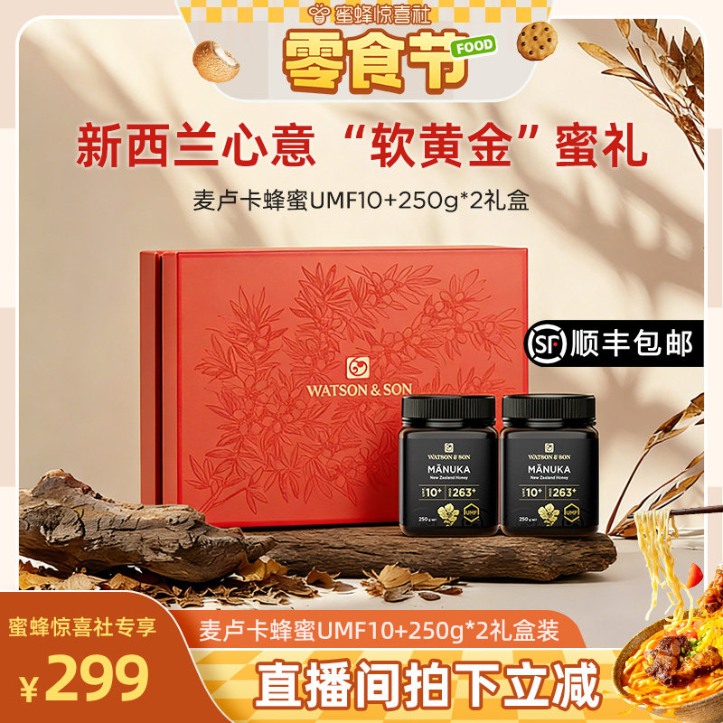 【蜜蜂惊喜社】沃森父子新西兰麦卢卡蜂蜜MGO30+500g礼盒送长辈