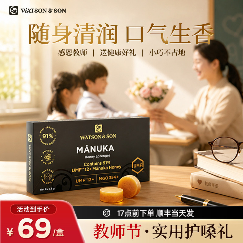 沃森父子新西兰麦卢卡蜂蜜UMF12+润喉糖原装进口教师咽喉护嗓含片