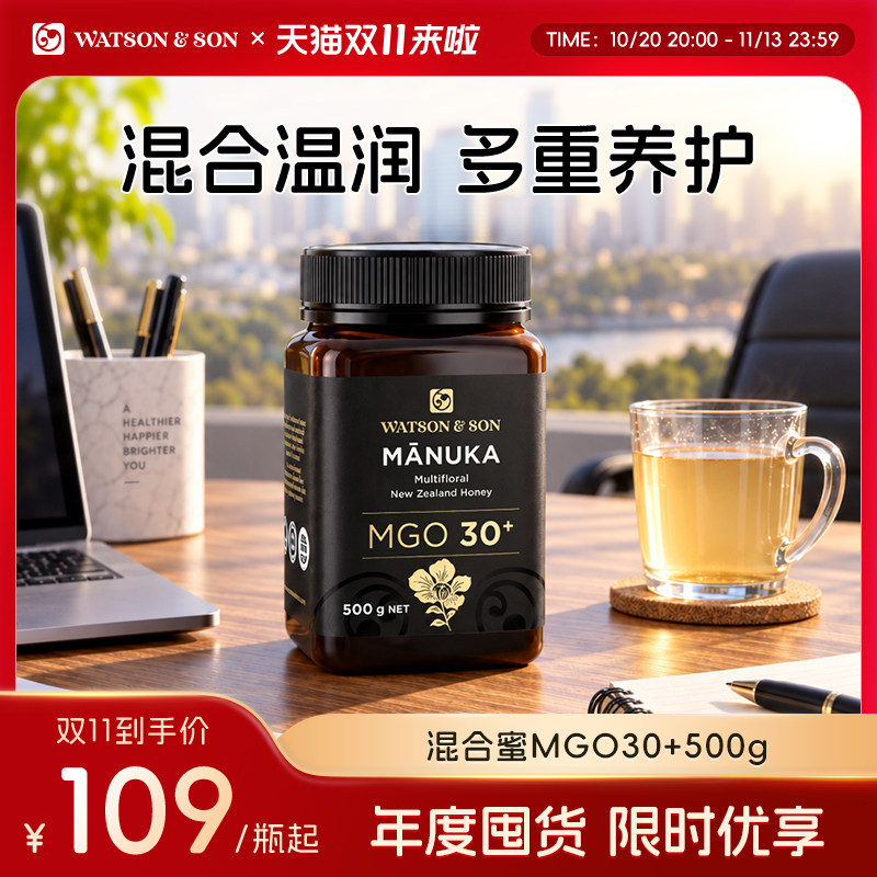 沃森父子新西兰麦卢卡混合蜂蜜MGO30+500g官方原装进口纯正天然