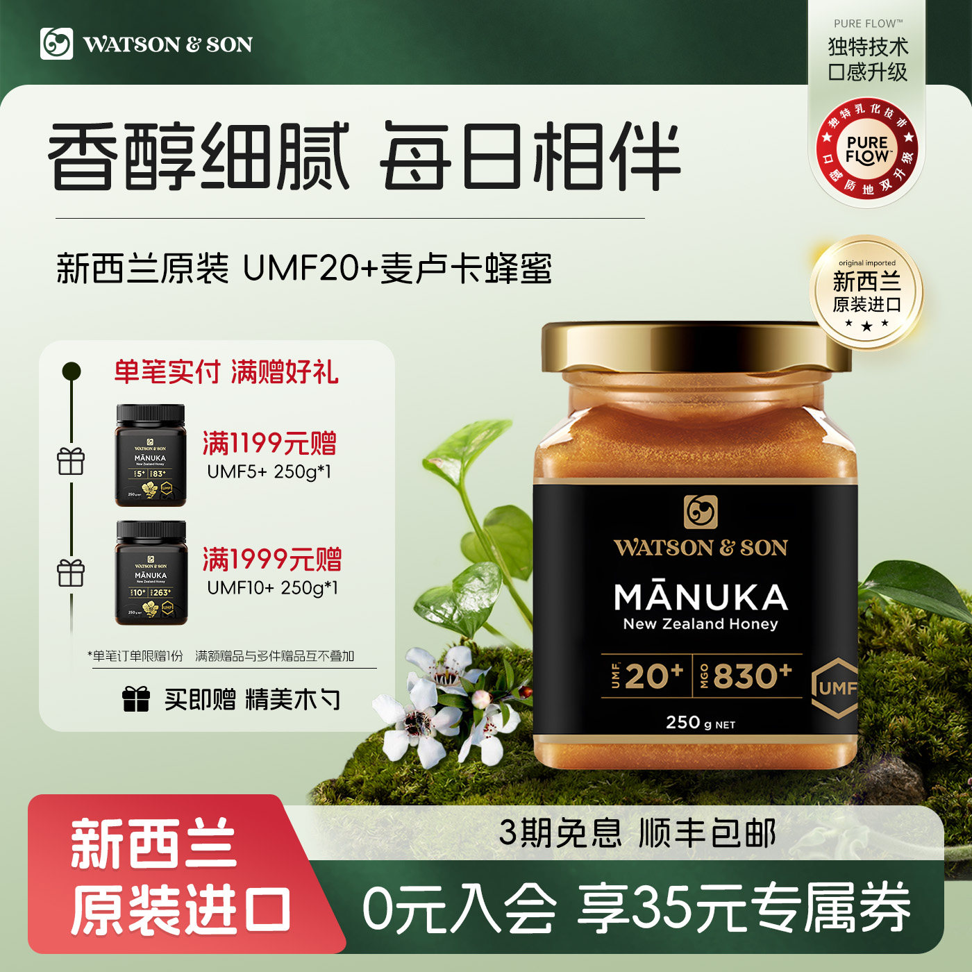 沃森父子麦卢卡蜂蜜UMF20+250g纽西兰原装进口manuka纯正天然官方