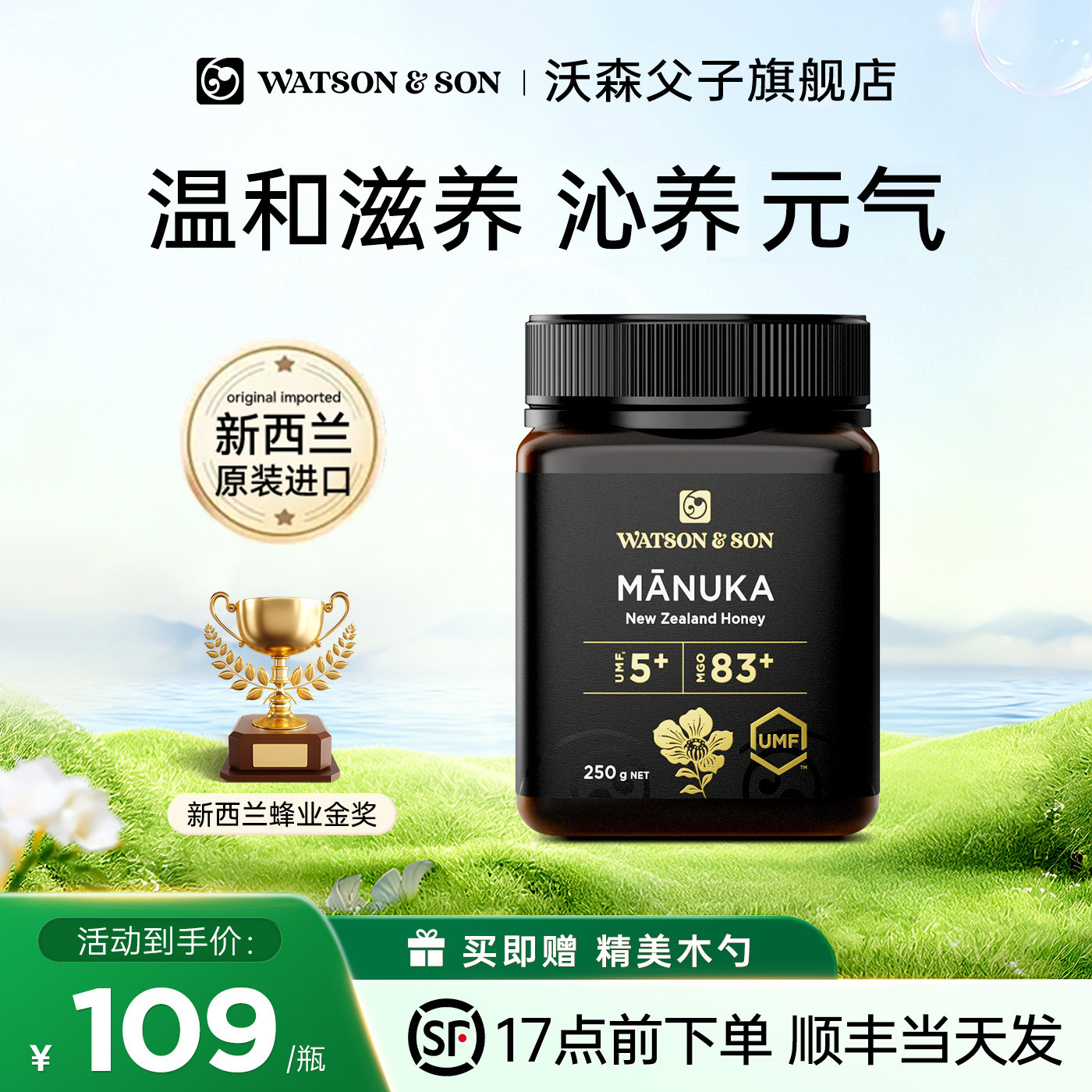 沃森父子新西兰麦卢卡蜂蜜UMF5+250g官方原装进口正品天然纯正