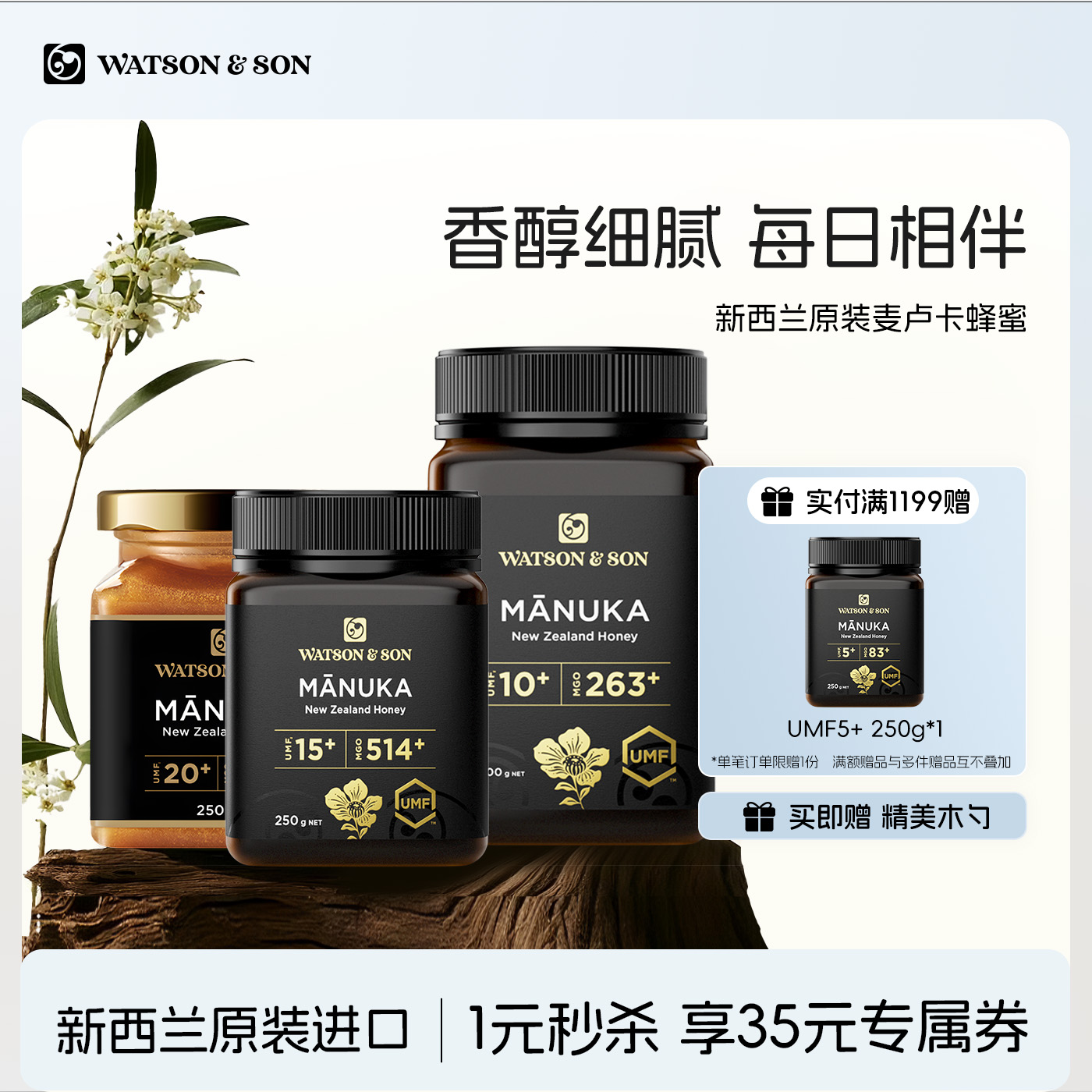沃森父子新西兰麦卢卡蜂蜜UMF15+20+10+250g挤压纯正天然原装进口