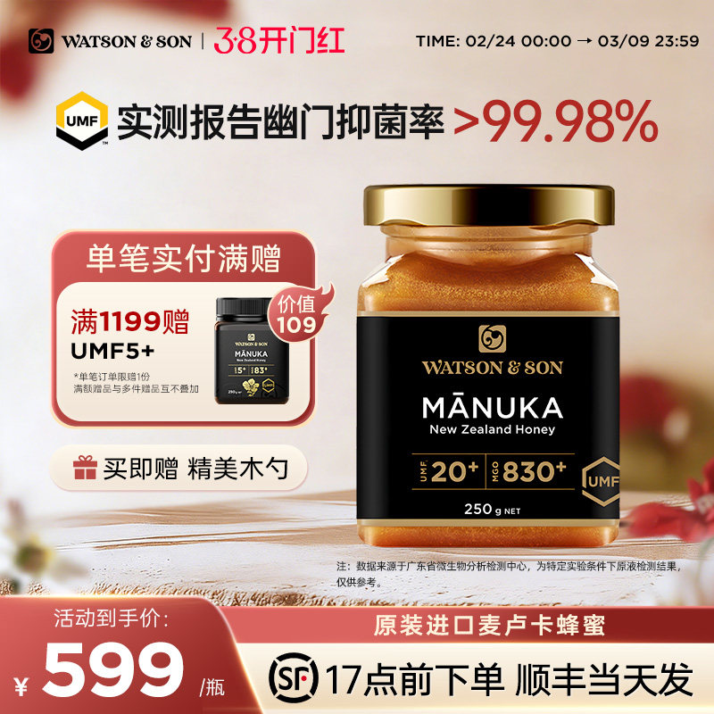 沃森父子麦卢卡蜂蜜UMF20+250g新年礼品SKP商场同款新西兰原进口