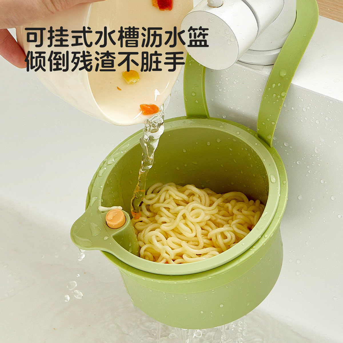 可挂式水槽沥水篮家用厨房食物残渣剩饭过滤水果清洗沥水篮