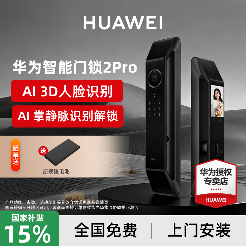 华为智能门锁2Pro人脸掌静脉解锁