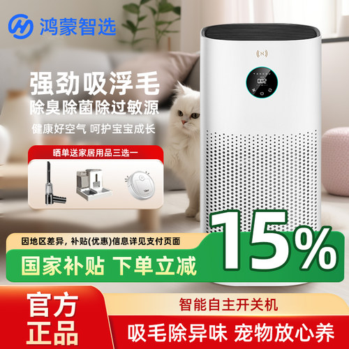华为智选鸿蒙智选空气净化器除臭