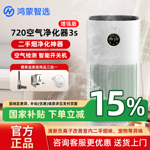 华为智选鸿蒙智选空气净化器除味
