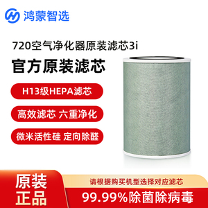 华为智选鸿蒙智选720空气净化器3i滤芯KJ400F-C400i原装除醛抗菌