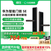 【政府补贴15%】华为智能门锁SE家用防盗门AI指纹锁电子密码锁