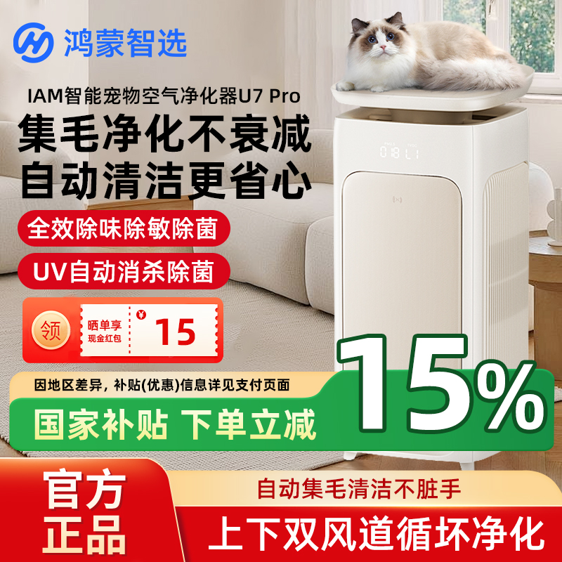 IAM宠物空气净化器U7Pro吸猫毛