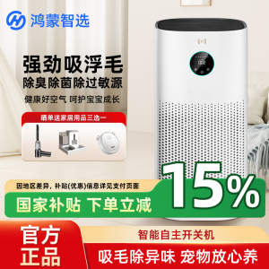政府补贴 华为智选鸿蒙智选720空气净化器3i除甲醛吸毛二手烟净化