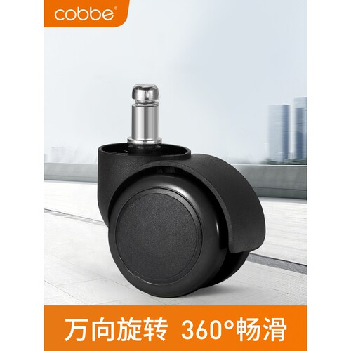 卡贝脚轮转椅轮子老板办公椅万向轮静音通用滚轮电脑椅子配件滑轮