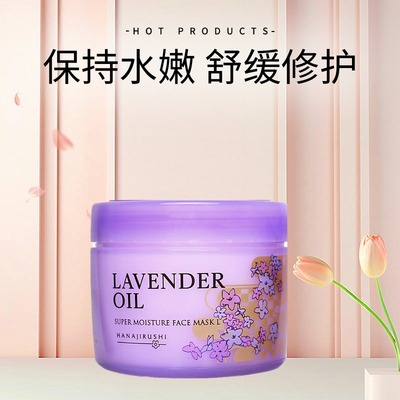 花印薰衣草精油润透补水面膜220g保湿补水温和舒缓敏感肌睡眠免洗