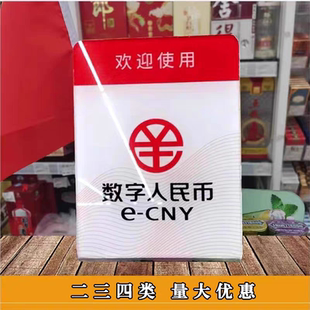 欢迎使用 数字人民币 二三四类标识牌地推 数币展架 标识牌包邮