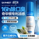 SAYMEET口腔清新喷剂清新口气植物提取持久男女便携官方旗舰店