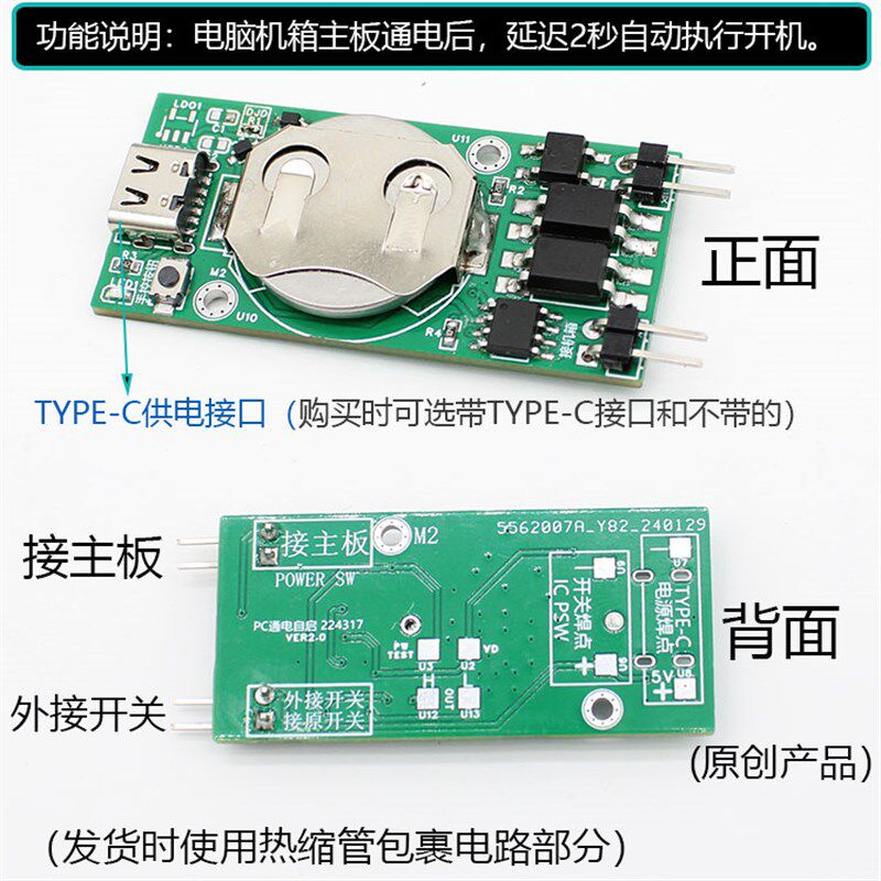 电脑台式恢复来电通电自启动开机棒软路由开机广告机工控启动模块