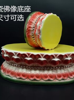 佛像底座观音菩萨陶瓷莲花座台供奉供佛椭圆摆件神像底座托架托垫