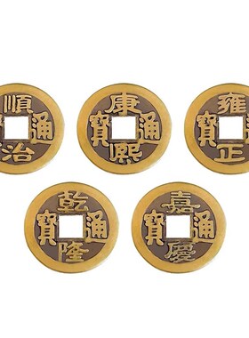 压门槛铜五帝钱六帝钱散装铜钱十帝钱彷古散钱铜币黄铜米缸装饰品