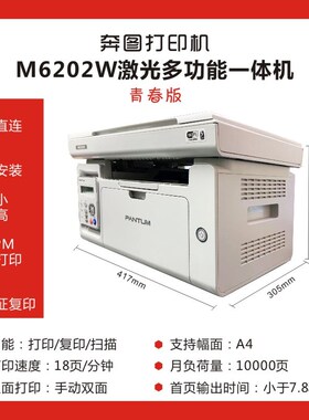 奔图M6202w/2206w/2518nw/6206w/6506nw无线手机家用办公wifi一体