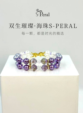 海珠S-Peral珍珠手链SP-210